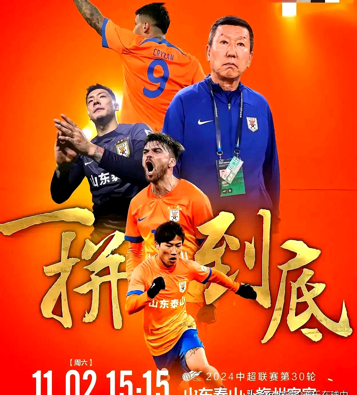 关于今晚山东泰山备战亚冠；造点机会细节曝光；更衣室稳定；赛季目标并未改变的信息